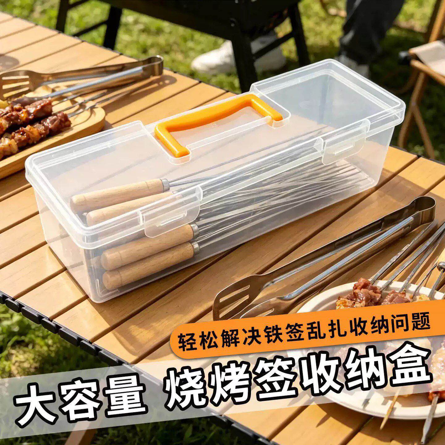烧烤签子收纳盒收纳不锈钢户外羊肉串长方形烤肠竹签工具手提盒子