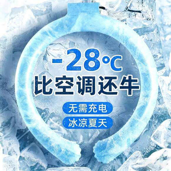 2026新款冰凉挂脖颈圈方便携带凉感清凉夏天降暑神器户外运动降温