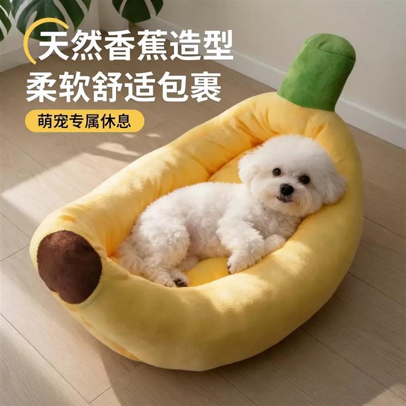 宠物香蕉船狗窝四季通用可拆洗中小型犬秋冬睡窝猫窝泰迪比熊专用