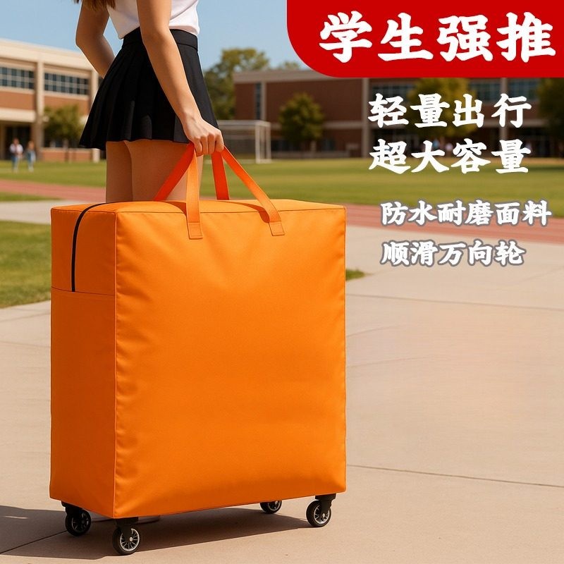 行李袋大容量收纳袋带轮子超大旅行包学生被子衣服搬家打包袋神器
