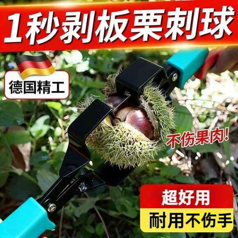剥板栗刺球神器家用栗子外壳去皮脱蓬器开口超省力拨板栗开壳工具