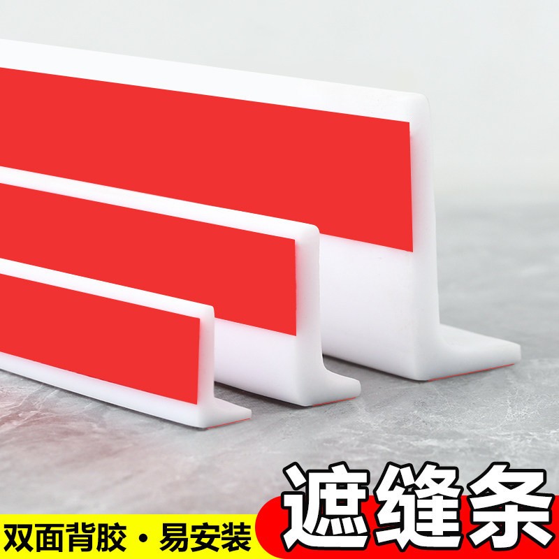 台面挡缝隙挡水条洗手盆墙缝填补桌面密封防水厨房卫生间浴室阴角图片