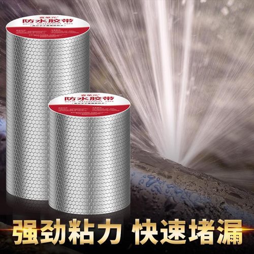 【德国品牌技术】水管补漏胶带