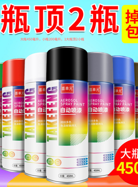 自动手摇自喷漆金属防锈漆墙面家具木器漆汽车专用黑色白色油漆罐