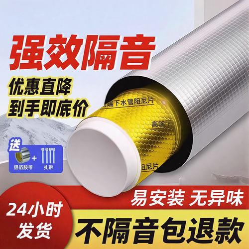 【隔音神器】下水管隔音棉阻尼片