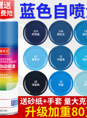 蓝色自动手摇自喷漆金属防锈汽车专用天蓝深蓝解放蓝油漆罐