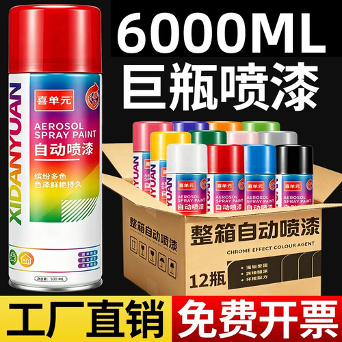 【进口原料】加大加量自喷漆
