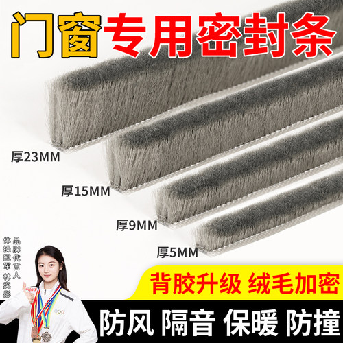 【德国品牌技术】门窗缝密封毛条