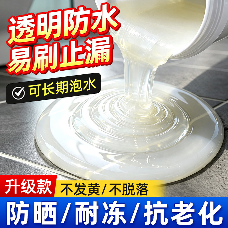 【进口原料】免砸砖透明防水胶