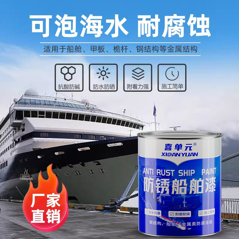 德国品牌技术】防腐耐酸碱船舶漆