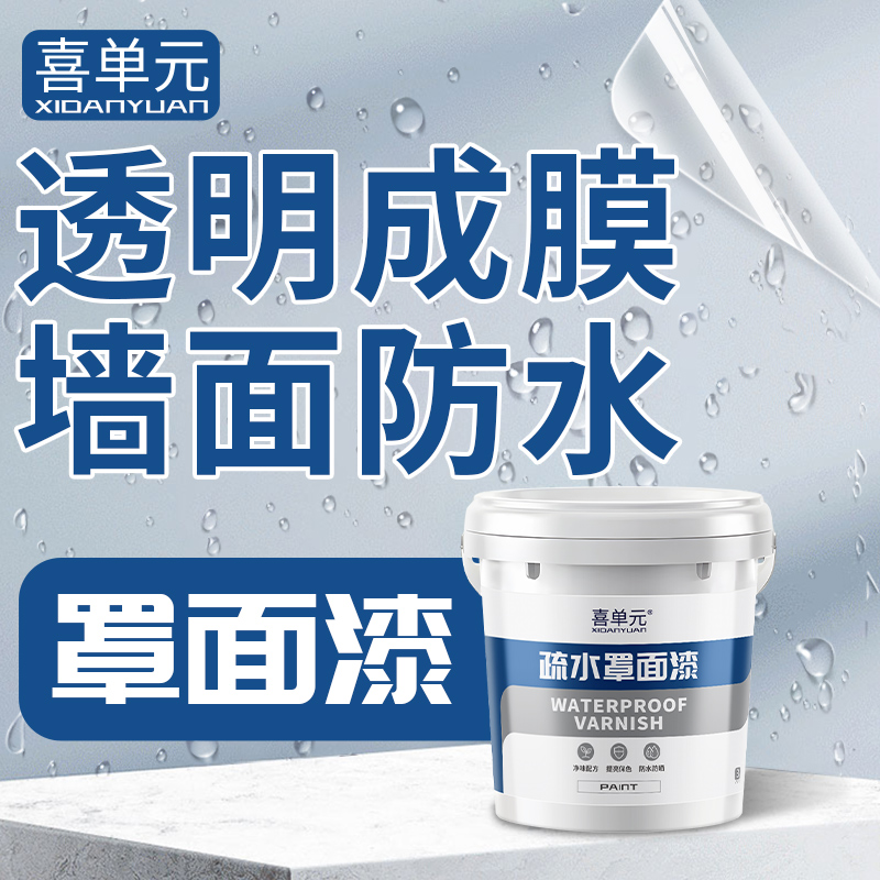 水性罩面漆透明光油墙面防水清漆乳胶漆罩光漆墙绘保护室内外墙漆