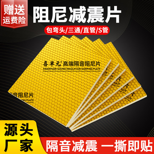 【隔音神器】下水管隔音棉阻尼片