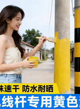黄色电线杆漆中黄漆划线金属防锈油漆煤燃气管道翻新涂料防腐