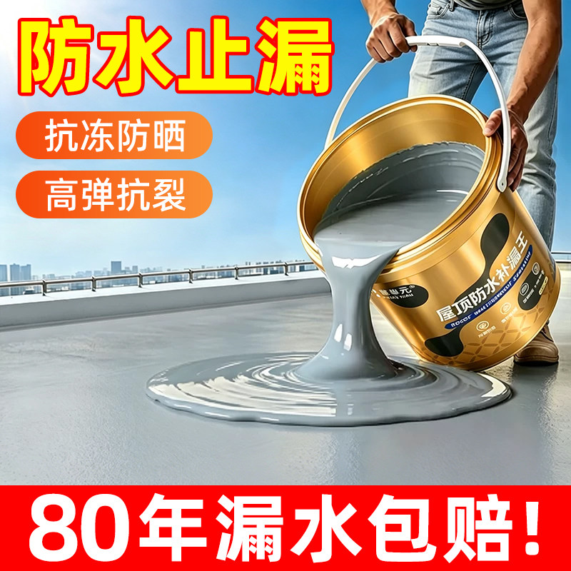 【漏水包赔】防水胶补漏裂缝渗水图片