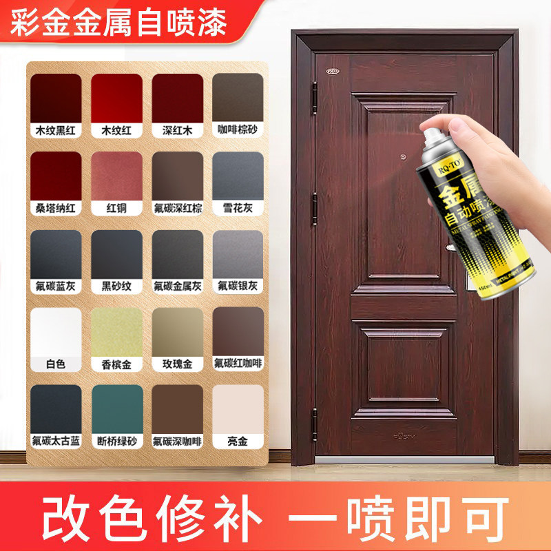 防盗门改色自喷漆油漆修补铁门防锈翻新金属氟碳漆紫铜红铜黑红漆,基础建材,金属漆,淘宝优惠券,粉丝福利购,淘宝优惠卷