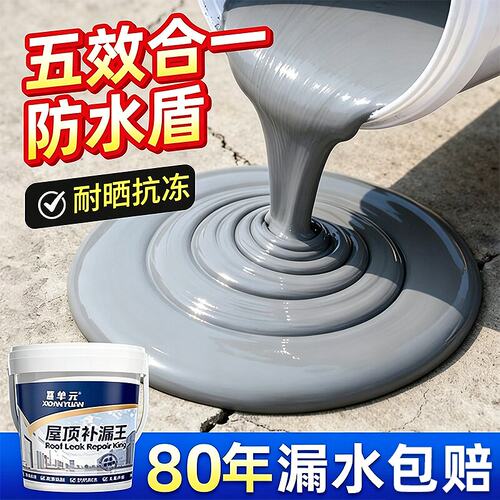 屋顶防水补漏材料房顶裂缝涂料