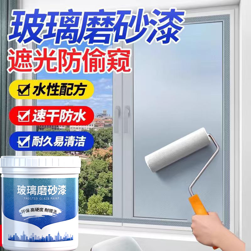 玻璃磨砂漆遮光防窥专用喷砂卫生间门窗浴室玻璃防晒隔热隐私贴膜,基础建材,艺术漆,淘宝优惠券,粉丝福利购,淘宝优惠卷