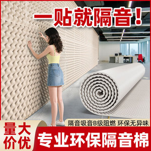 隔音棉吸音棉超强消音板门贴高密度墙体专用卧室家用ktv静音神器