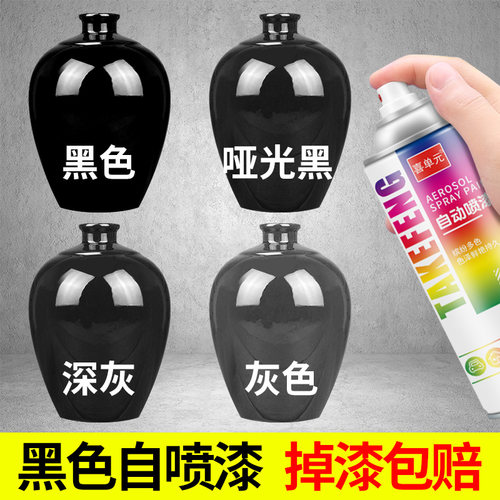 【已卖900W+450ML大瓶黑色喷漆