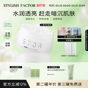 雅因子大白罐yyz面膜stor暗沉补水男女学生涂抹 医学生同款