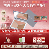 coser推荐 雅因子sty遮瑕膏面部遮瑕盘遮斑点痘印法令纹黑眼圈