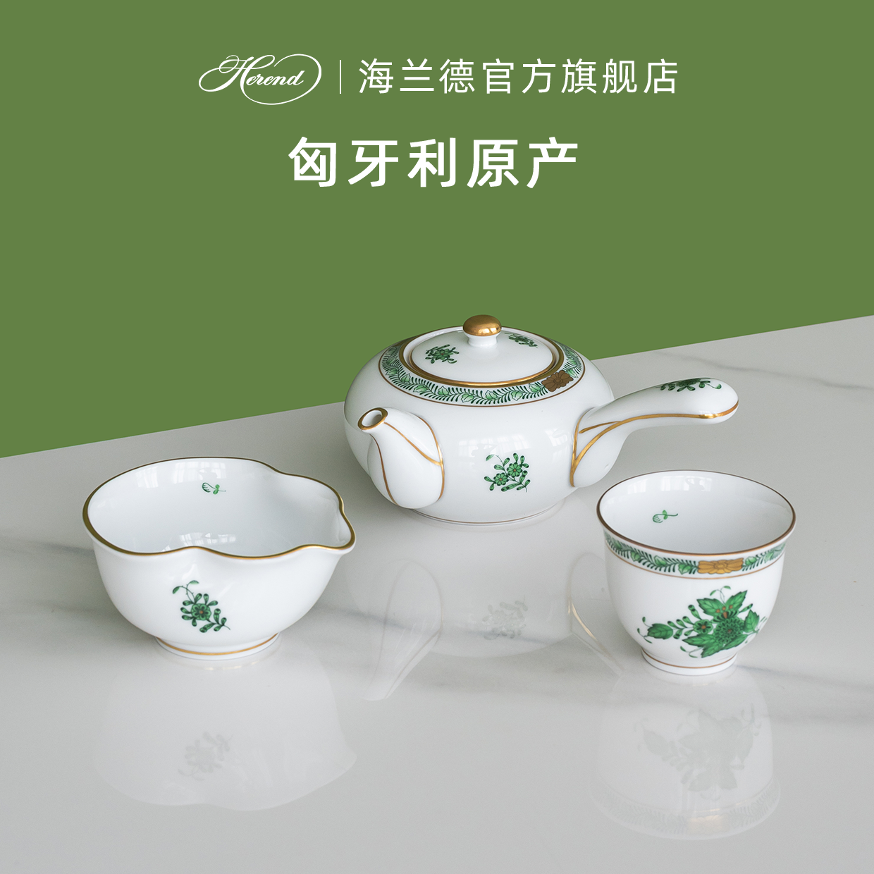 Herend海兰德赫伦匈牙利进口手绘陶瓷绿色阿波尼日式茶具系列