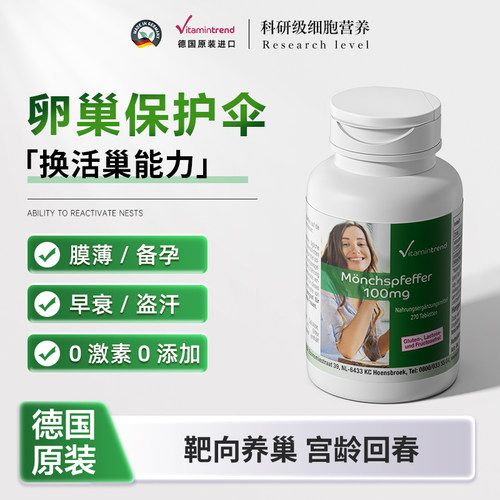 德国保养子宫卵巢功能内膜增厚