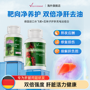 【临期特惠】德国奶草蓟护肝组合保护肝脏转氨酶偏高熬夜喝酒应酬