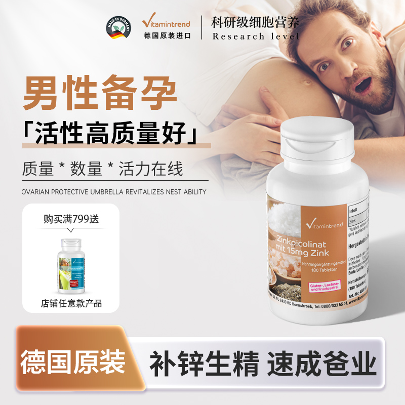 鋅硒寶德國鋅片男性正品