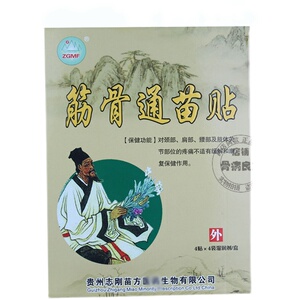 筋骨通苗贴颈椎肩周腰椎关节膝盖