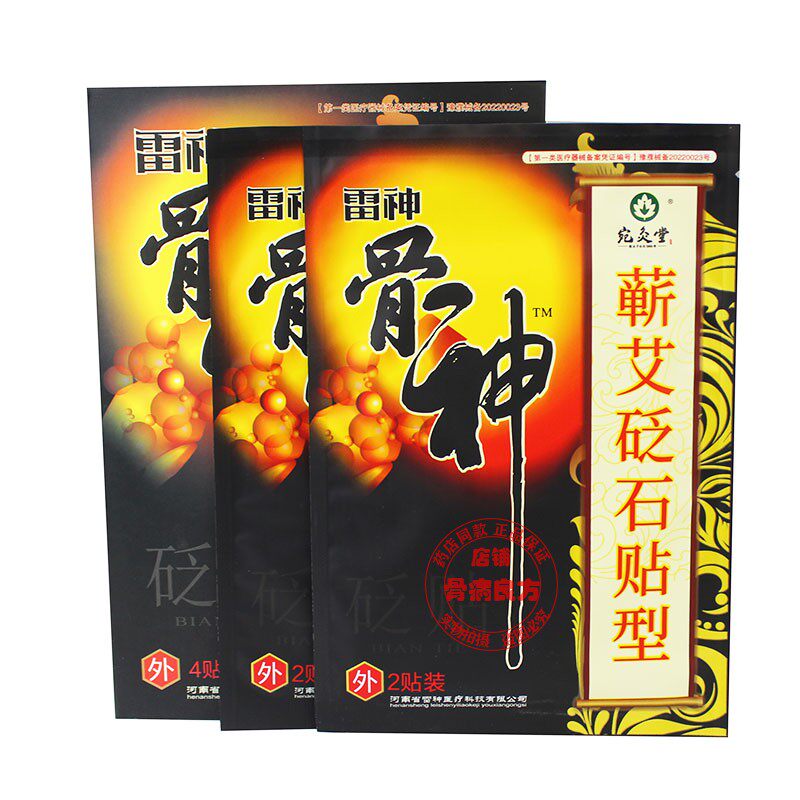 药房同款正品保证骨神膏药贴