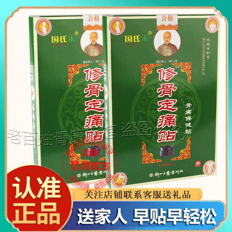 药房同款4贴装国氏修骨定痛贴