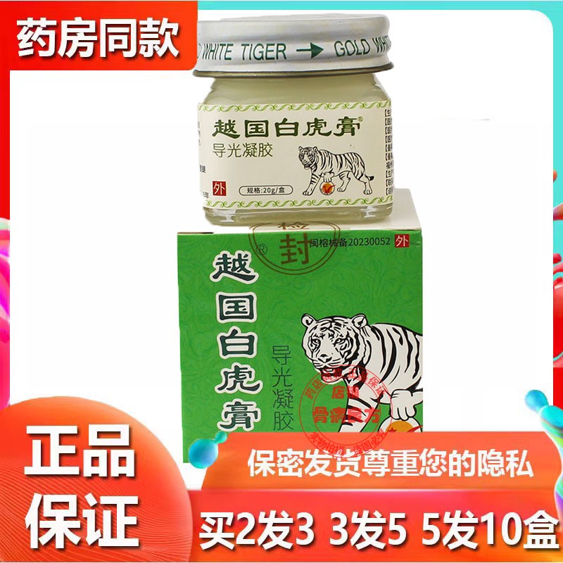 白虎活络膏跌打扭伤颈肩腰腿疼痛
