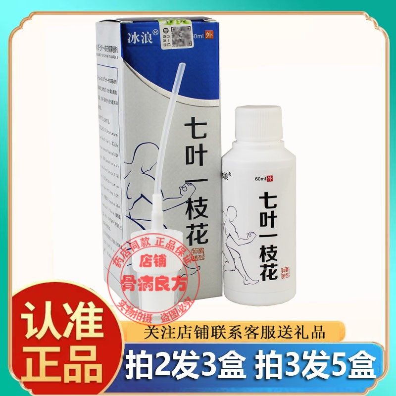 七叶一枝花冰浪伤痛一擦灵搽喷剂颈椎肩周腰腿关节疼痛喷雾剂缓解,居家日用,护膝/护腰/护肩/护颈,淘宝优惠券,粉丝福利购,淘宝优惠卷