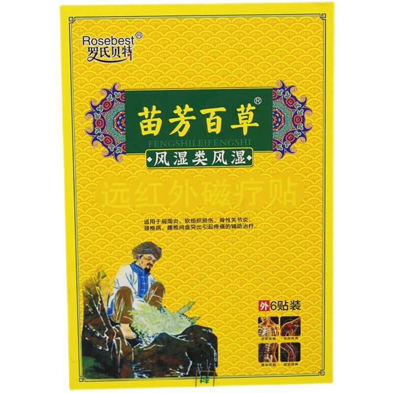 罗氏贝特远红外磁疗贴