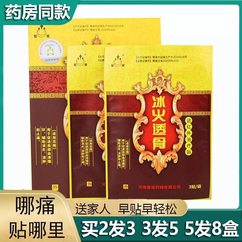 圣洁颈椎肩周腰肌劳损关节止痛