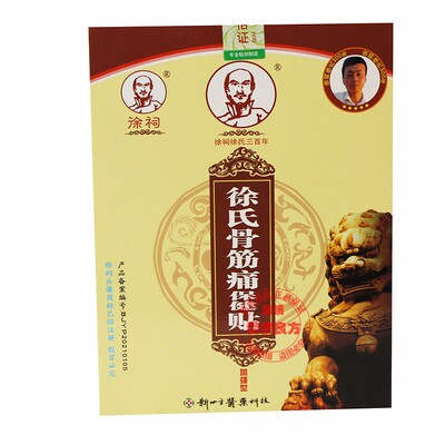 药房同款6贴装徐氏骨筋保健贴