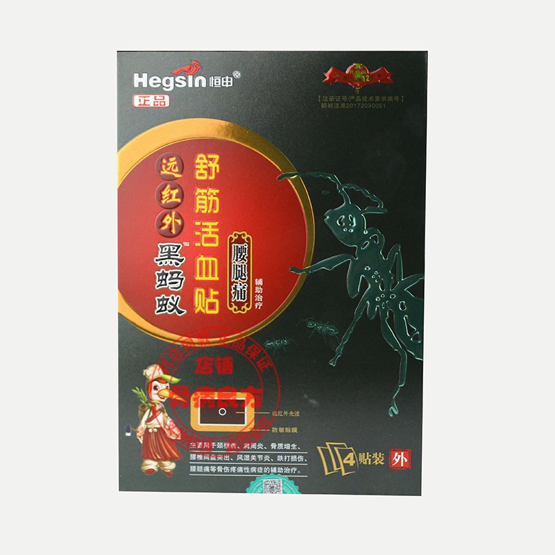 药房同款恒申黑蚂蚁远腰腿痛贴膏