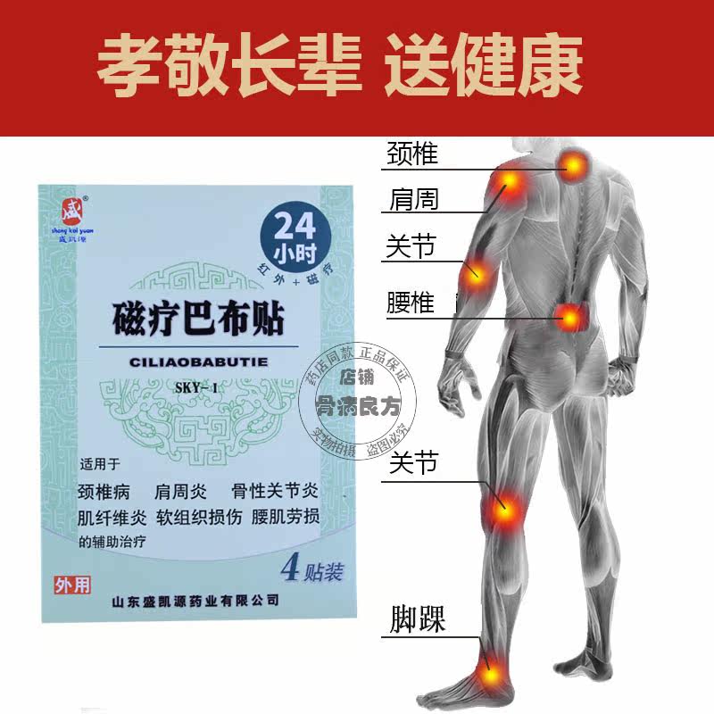 山东盛凯源磁疗巴布贴