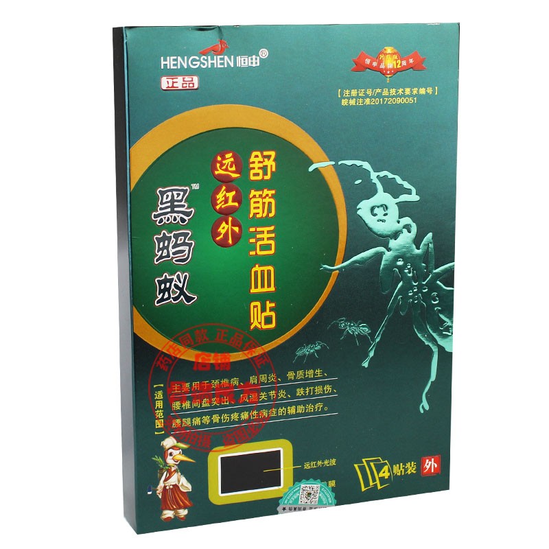 恒申黑蚂蚁远红外舒筋活贴4贴/盒