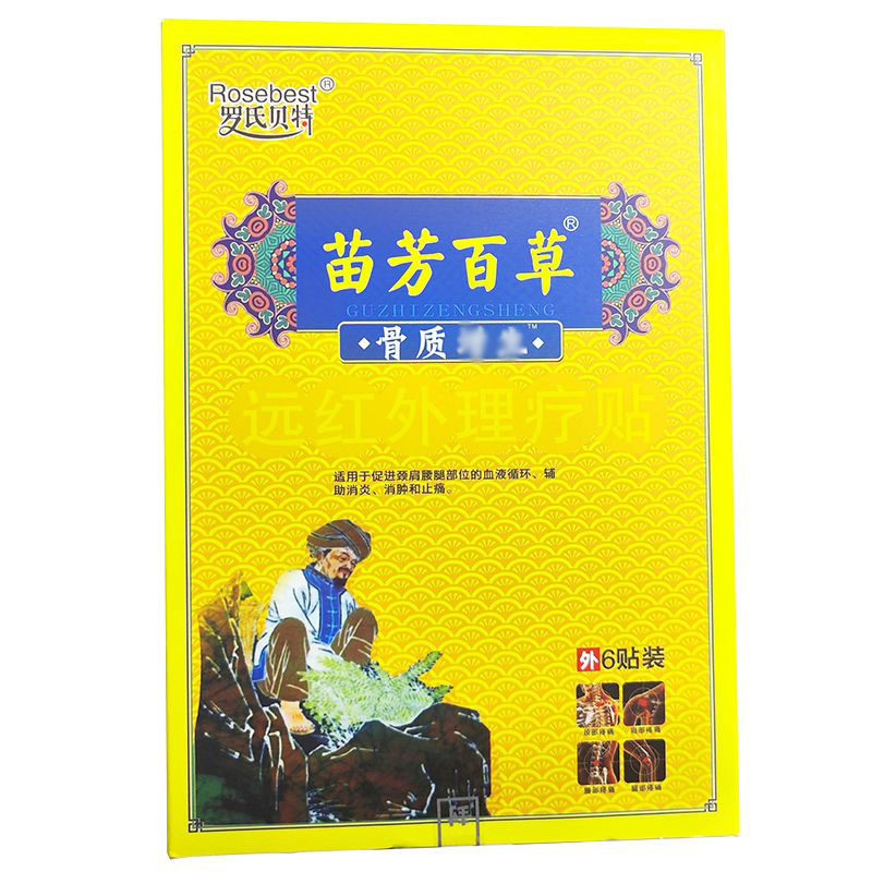 正品药房同款远红外磁疗贴