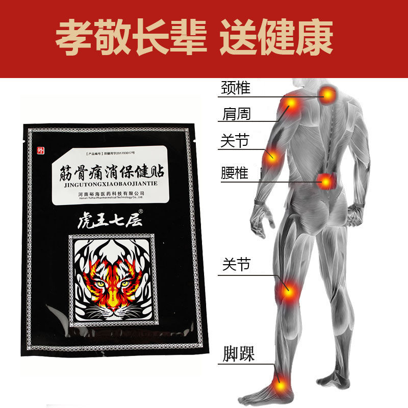 虎王七层筋骨通消保健贴腰椎部位