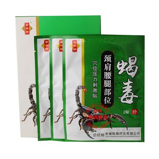 合兴坊蝎毒颈肩腰腿部位穴位压力刺激贴颈椎肩周关节腰椎