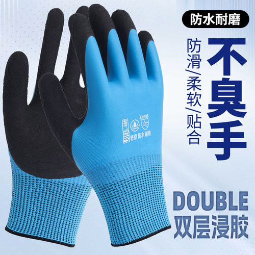 防水耐磨防滑厚款浸胶乳胶手套
