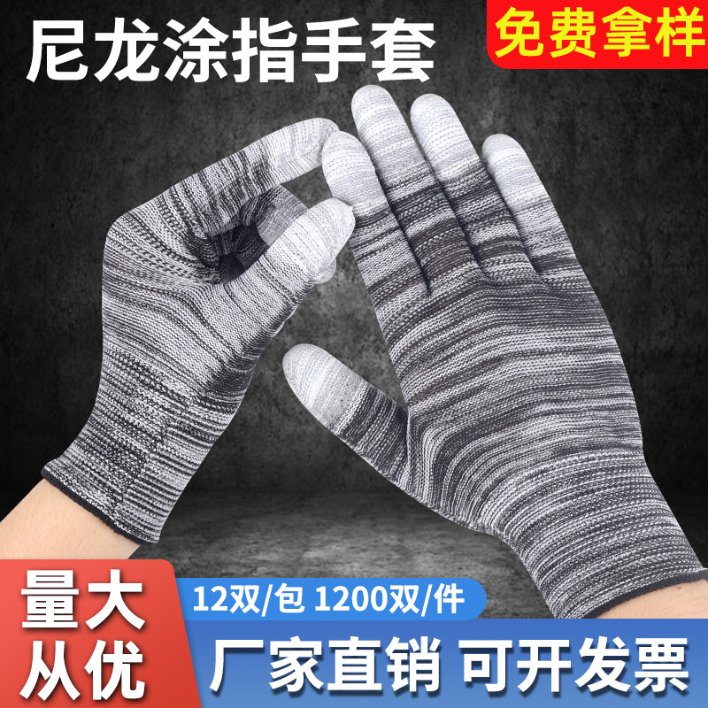 掌薄款尼龙劳保手套耐磨工作PU防静电涂指涂浸胶透气防滑打包劳动