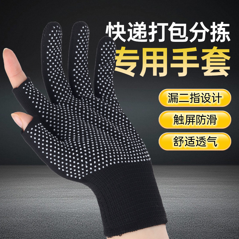 快递打包分拣专用手套漏二指防滑耐磨触屏透气劳保工作透气手指套