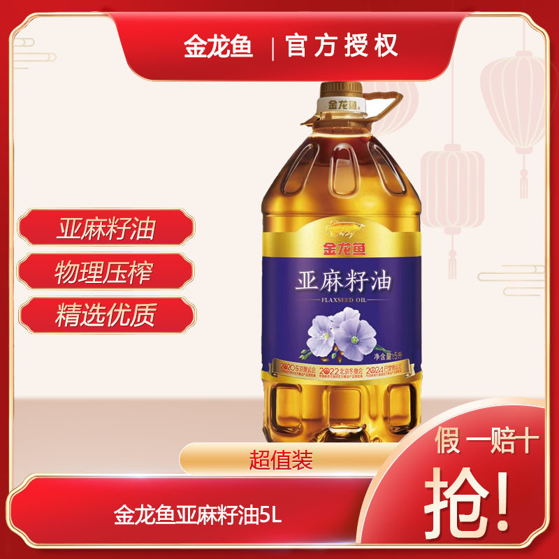 金龙鱼亚麻籽油5L 食用油家用炒菜健康大桶装α亚麻酸官方旗舰店属于什么档次？