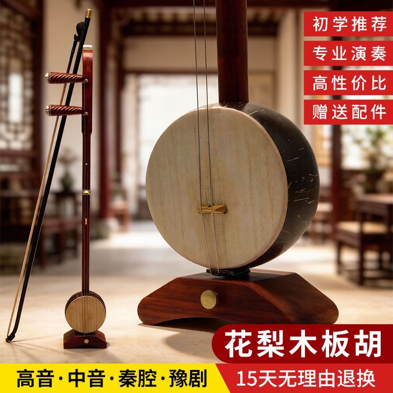 花梨木板胡中音高音豫剧秦腔河北梆子平剧板胡戏曲歌剧乐器送配件 - 实物图