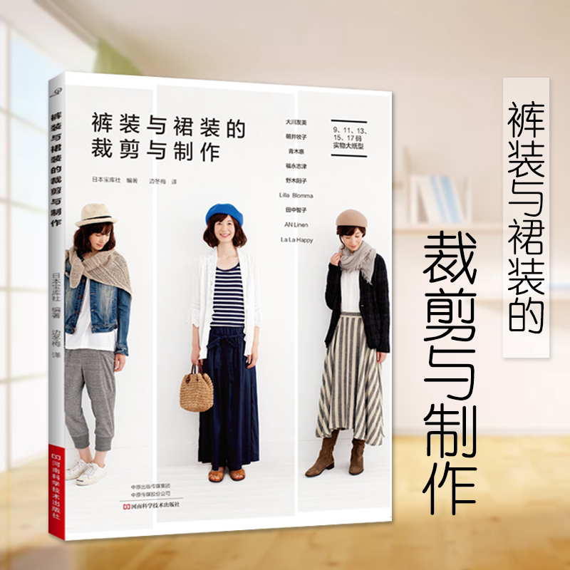 衣服 裙子裤子缝纫制作美图片制作步骤打版量体裁衣 服装制作教程书籍