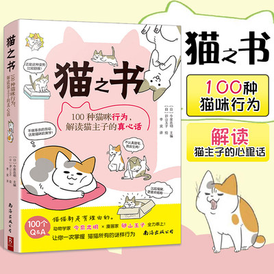 之书100种猫咪行为解读主子